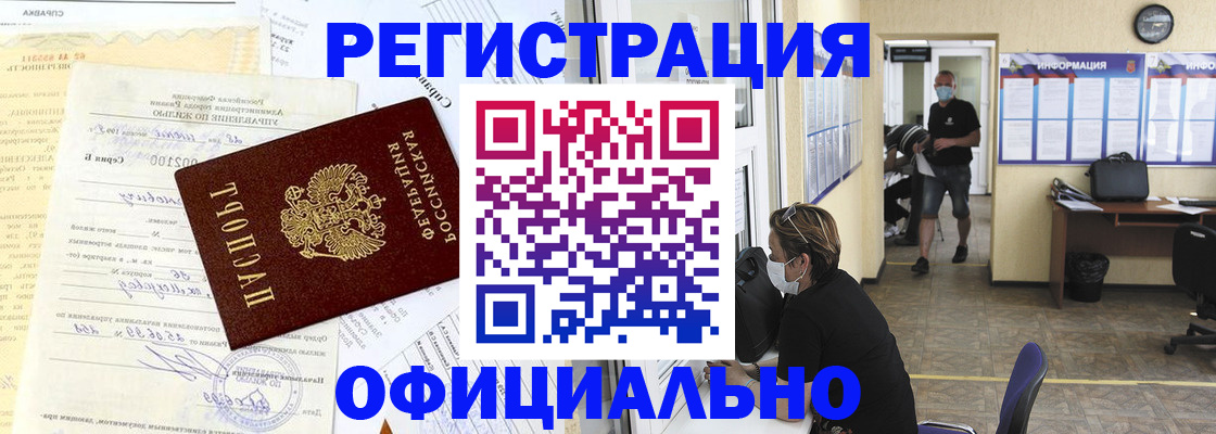 прописка для работы в Сосновке