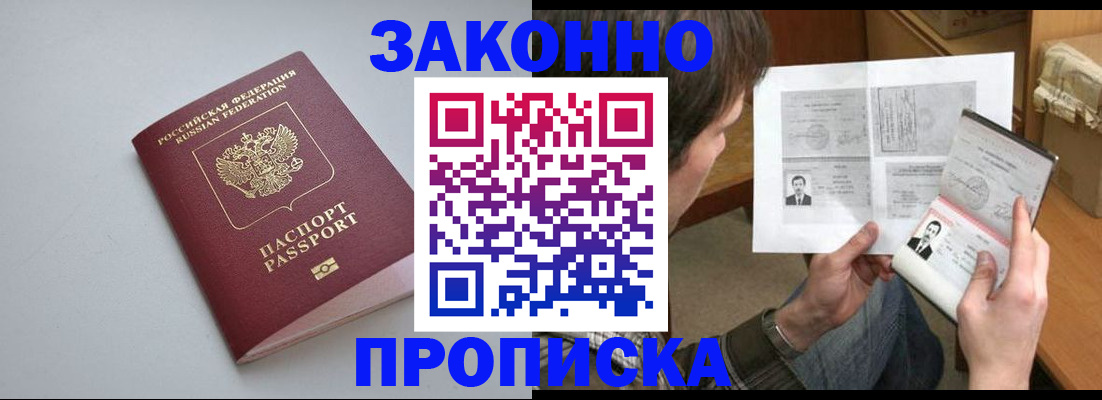 временная регистрация для школы в Сосновке