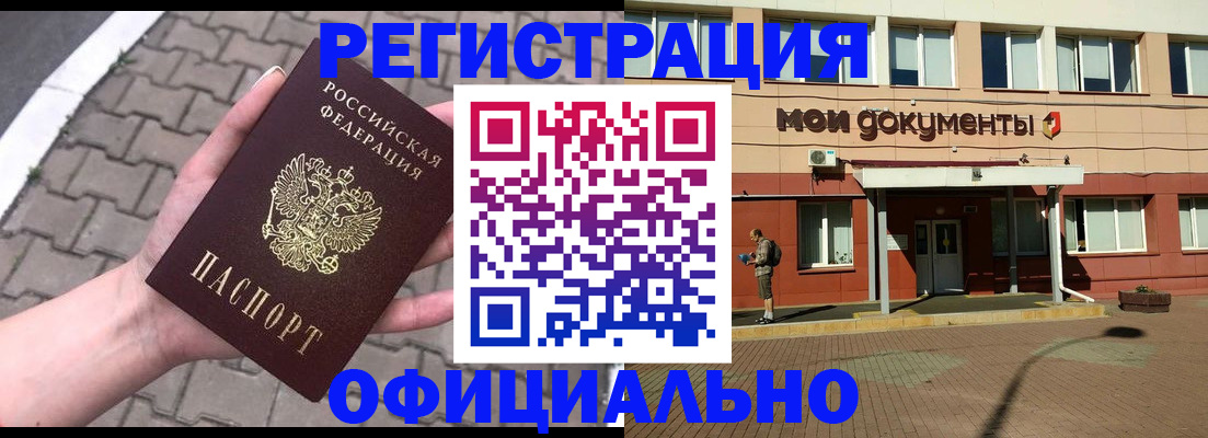 прописка для работы в Сосновке